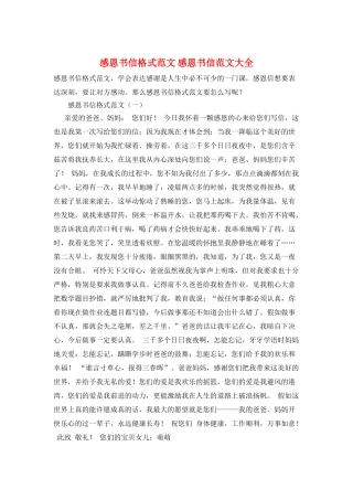 感恩书信格式范文-感恩书信范文大全
