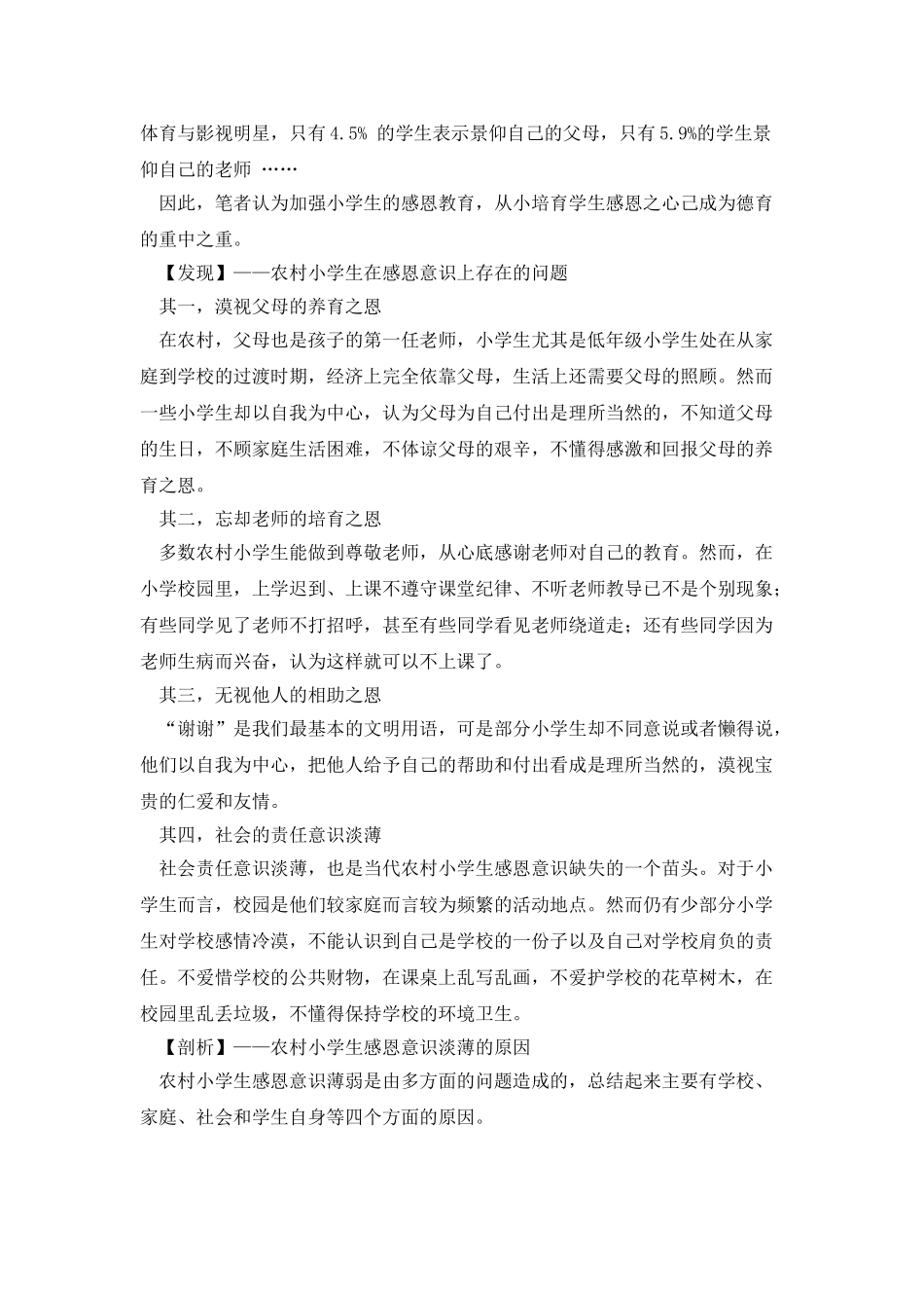 感恩于行-培养新时代美德少年——农村小学生感恩教育之实践研究_第2页