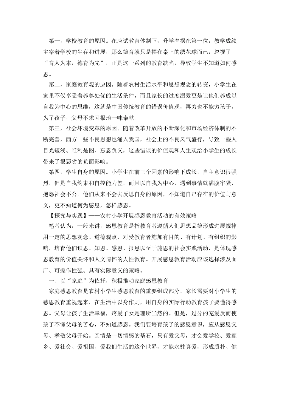 感恩于行-培养新时代美德少年——农村小学生感恩教育之实践研究_第3页