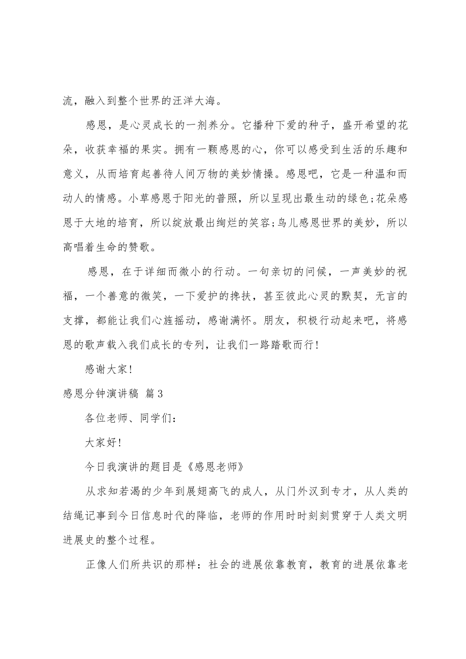 感恩分钟演讲稿范文五篇_第3页