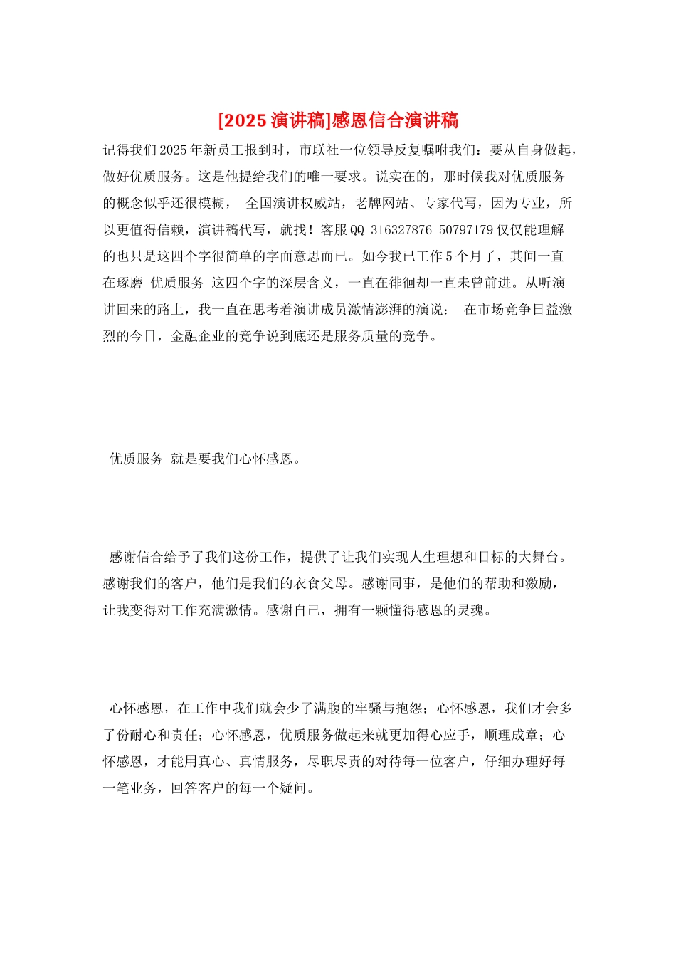 感恩信合演讲稿_第1页