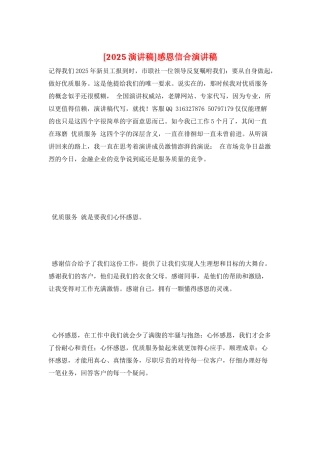 感恩信合演讲稿