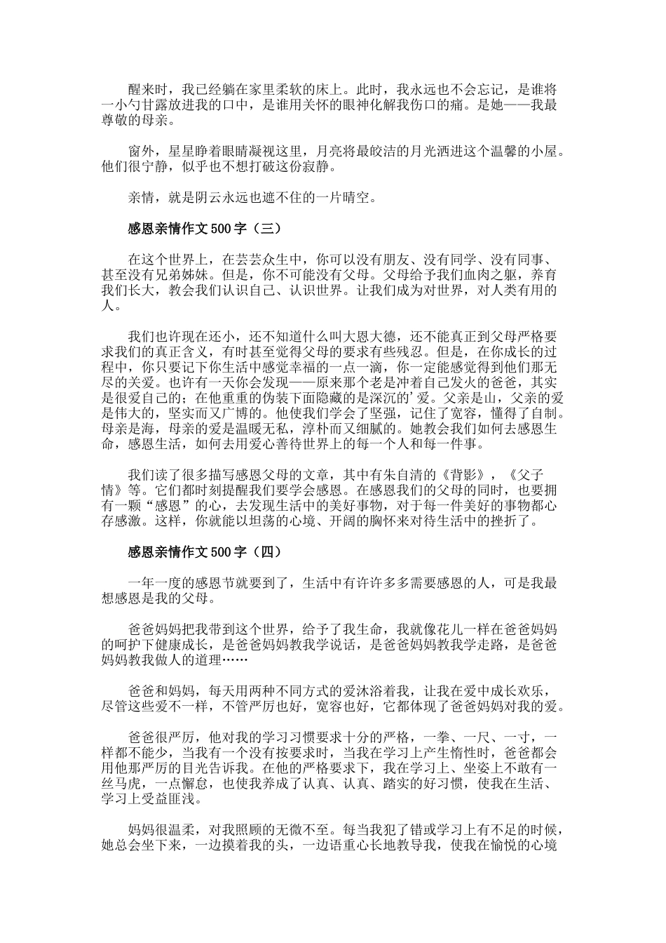 感恩亲情的小学作文500字_第2页