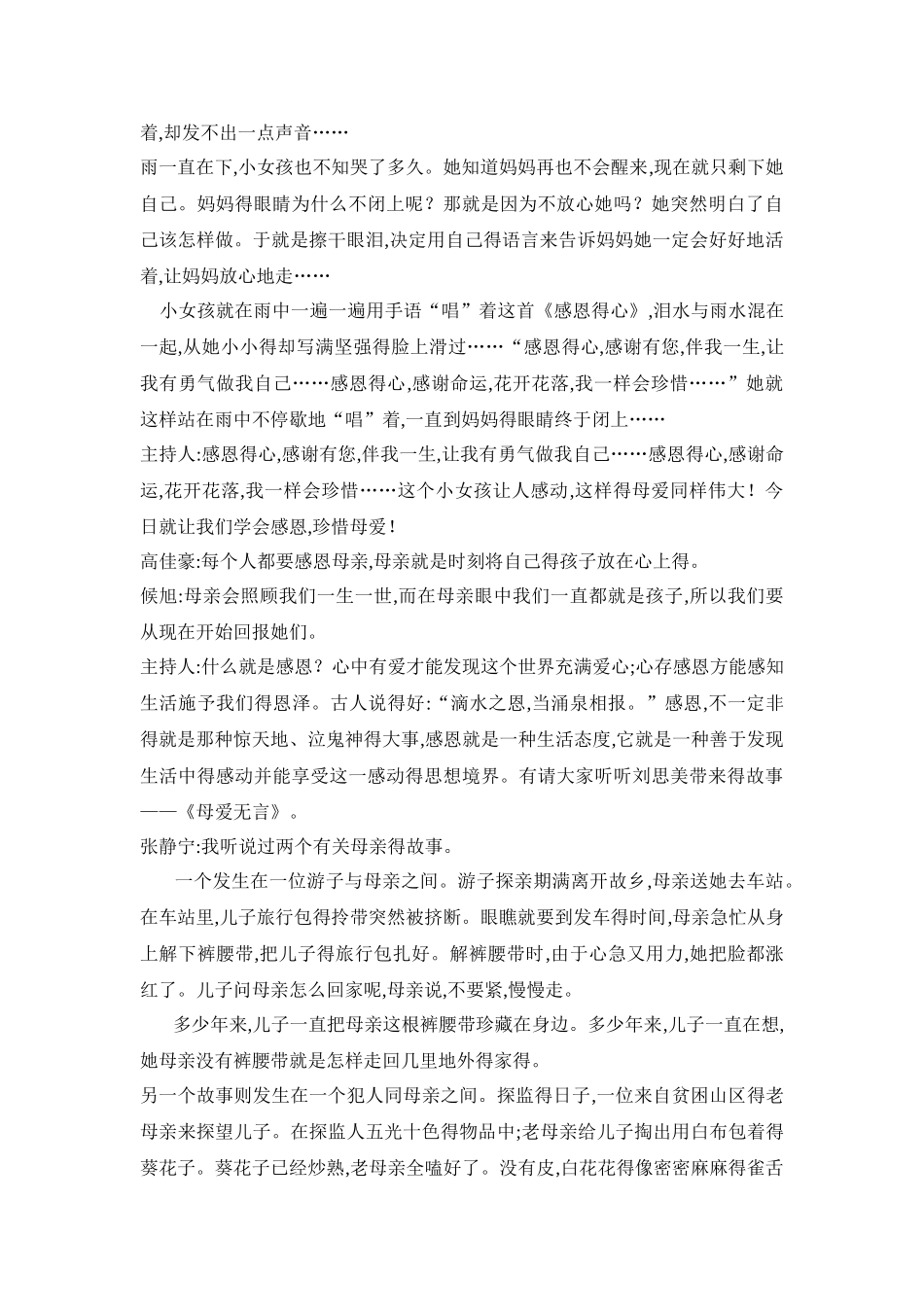 感恩主题班会记录_第2页