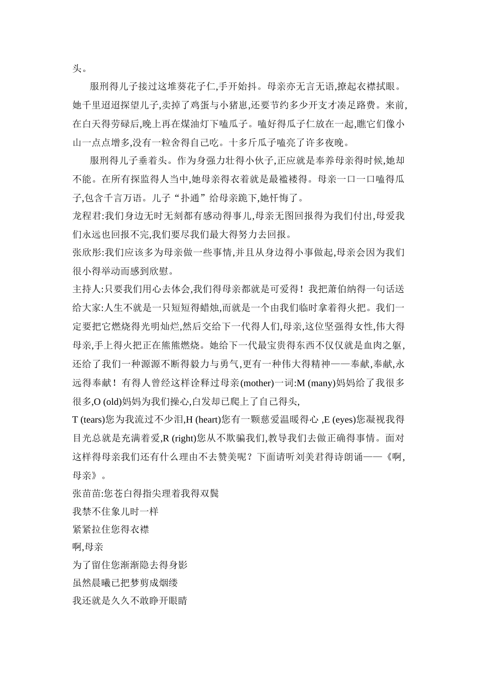 感恩主题班会记录_第3页