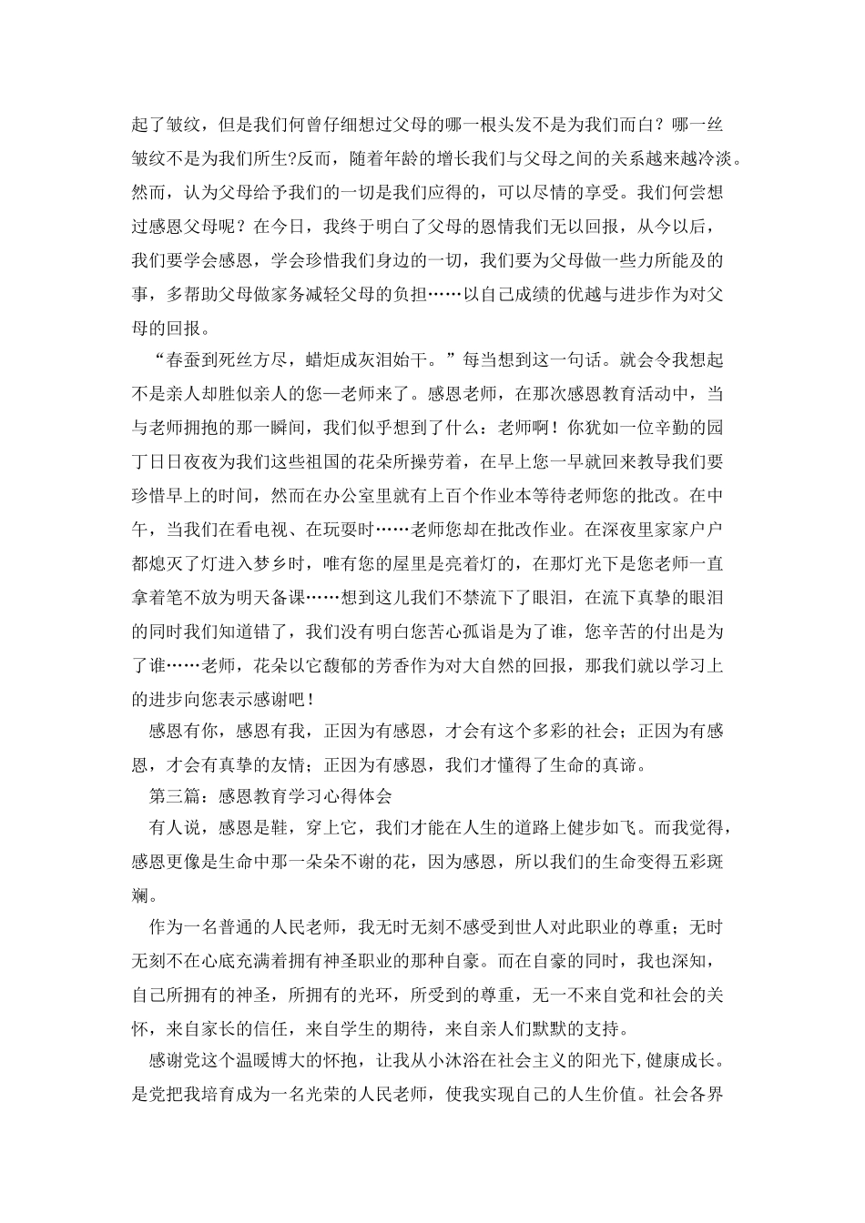 感恩励志教育学习心得体会_第2页