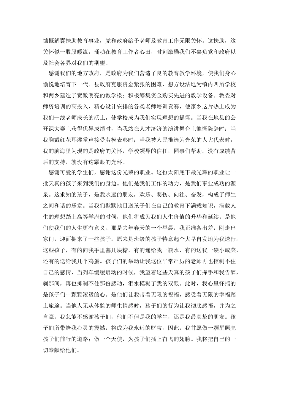 感恩励志教育学习心得体会_第3页