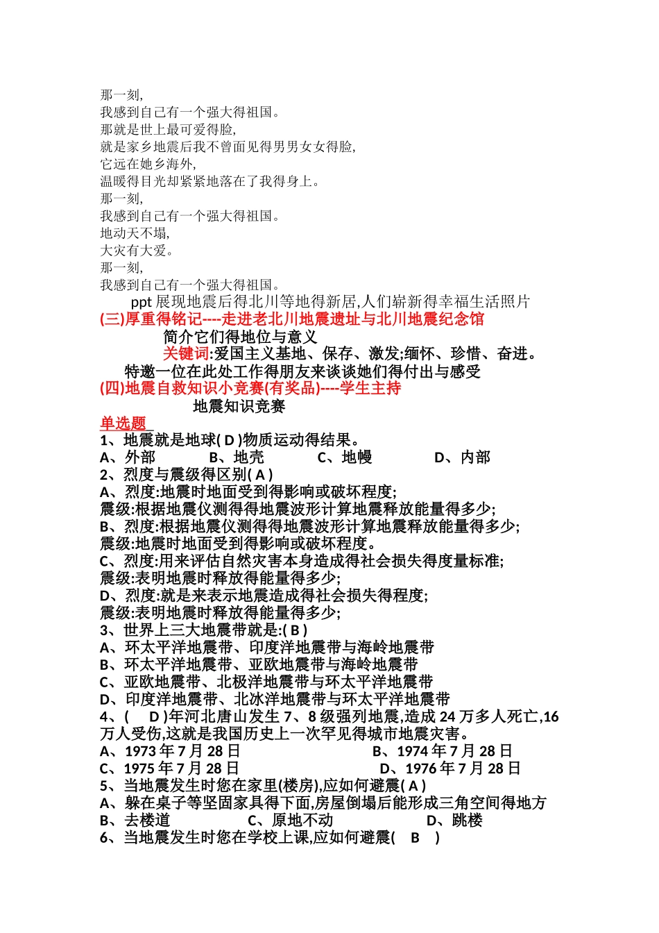 感恩奋进主题班会_第3页