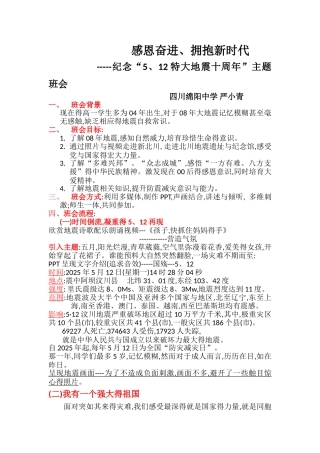 感恩奋进主题班会