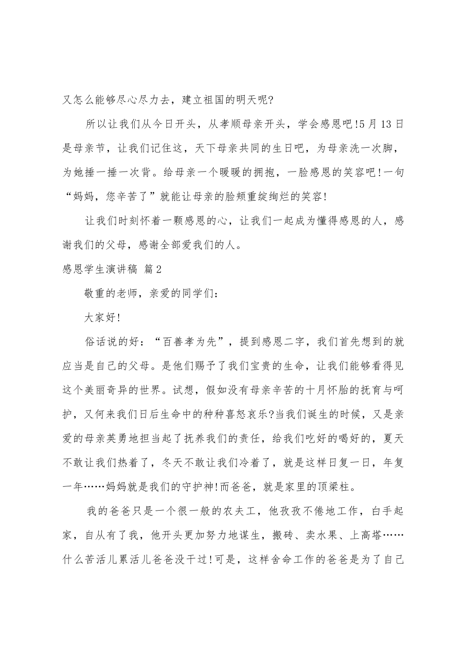 感恩学生演讲稿范文四篇_第2页