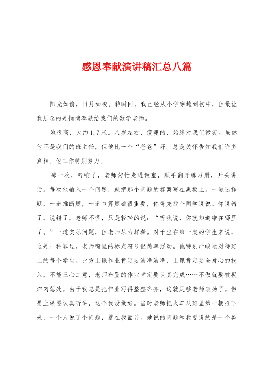 感恩奉献演讲稿汇总八篇_第1页