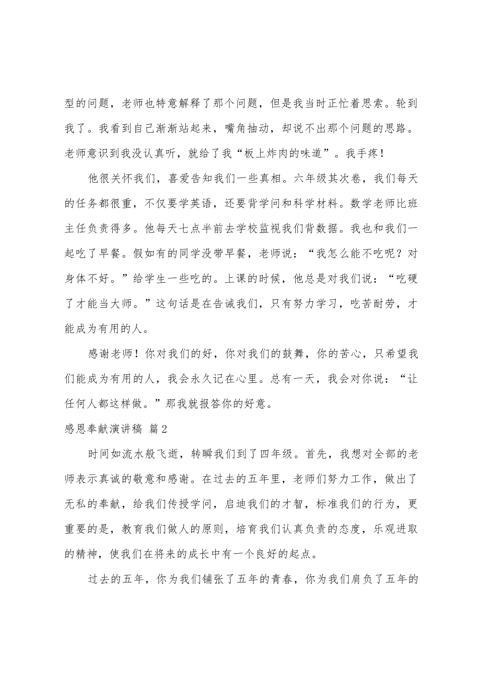 感恩奉献演讲稿汇总八篇_第2页