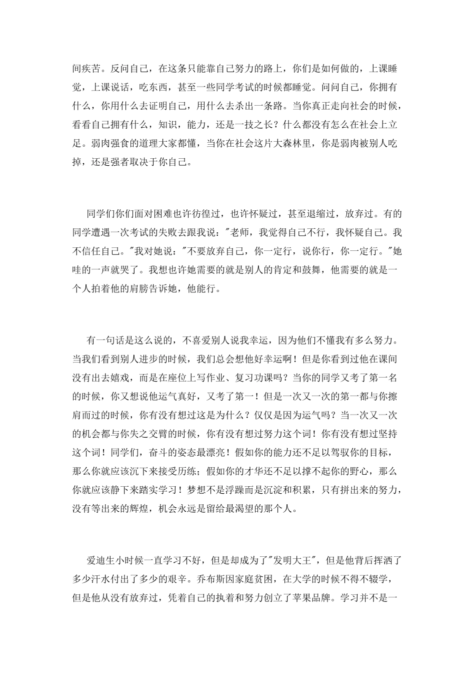 感恩励志演讲稿：感恩人生-奋斗人生-挑战自我_第2页