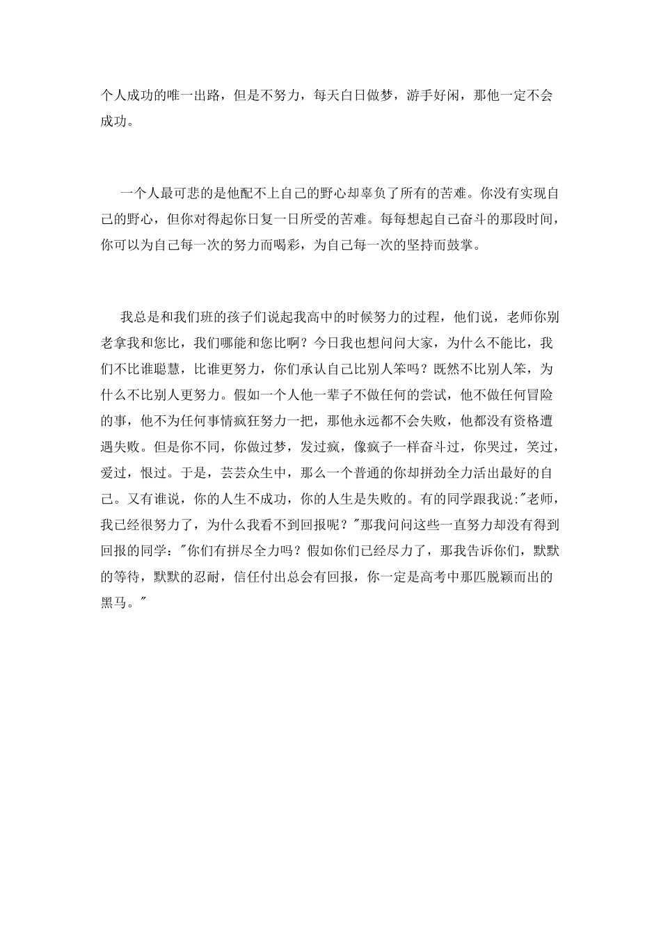 感恩励志演讲稿：感恩人生-奋斗人生-挑战自我_第3页