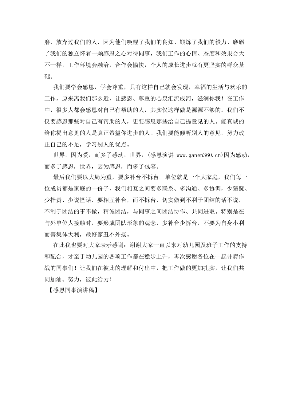 感恩同事演讲稿_第2页