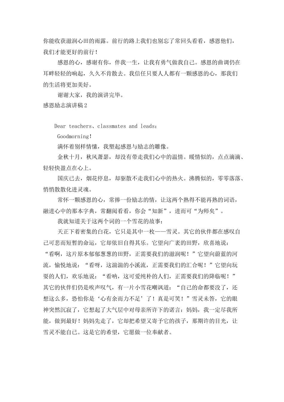 感恩励志演讲稿15篇_第2页