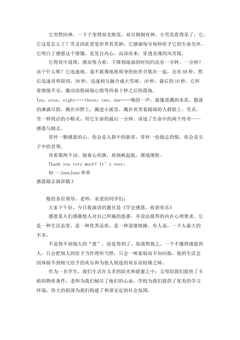 感恩励志演讲稿15篇_第3页