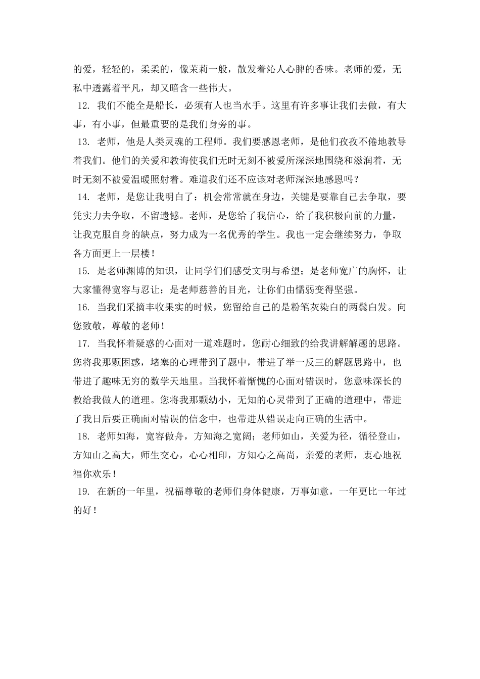 感恩寄语简短写给老师(一)_第2页