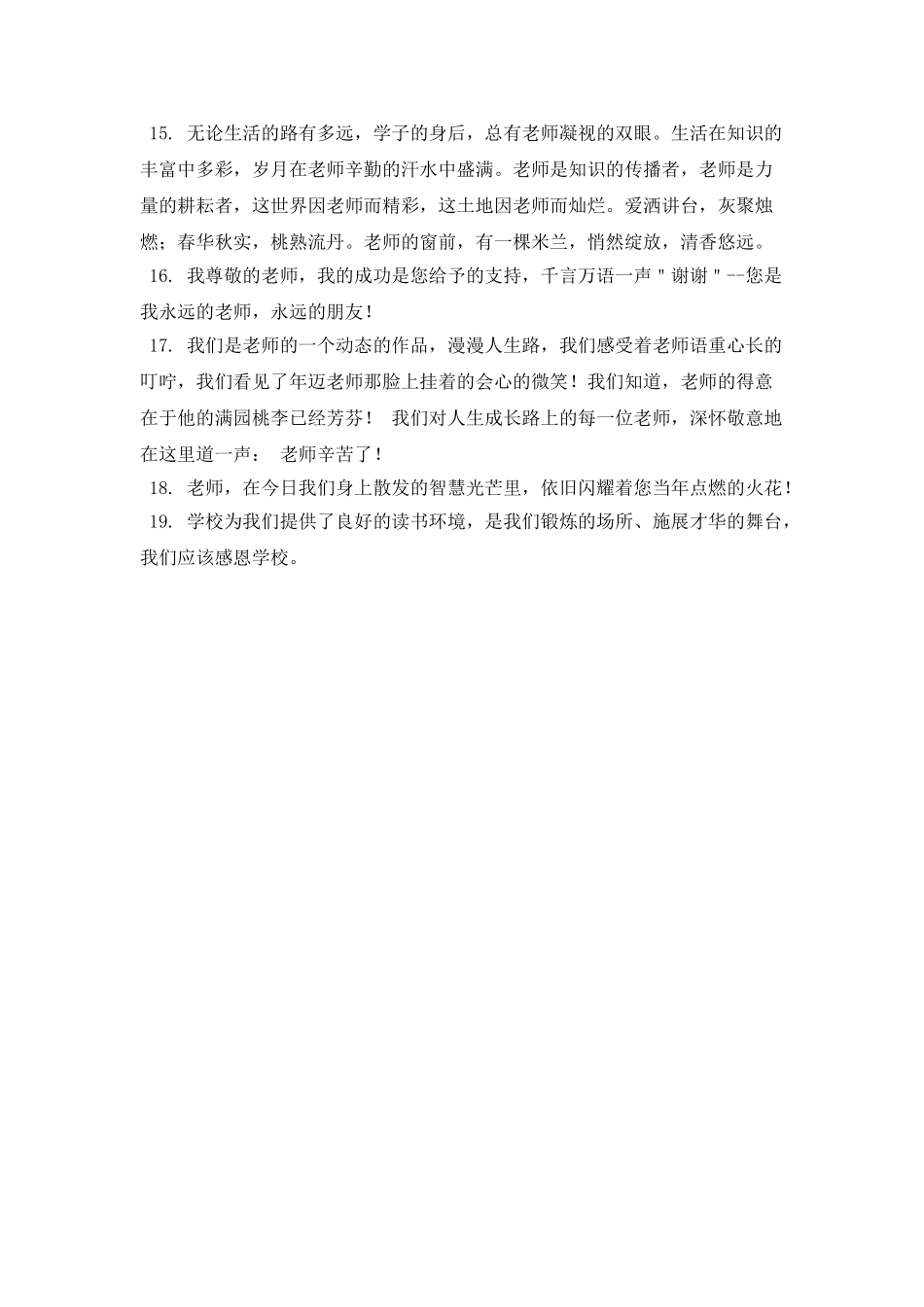感恩寄语简短写给老师_第2页