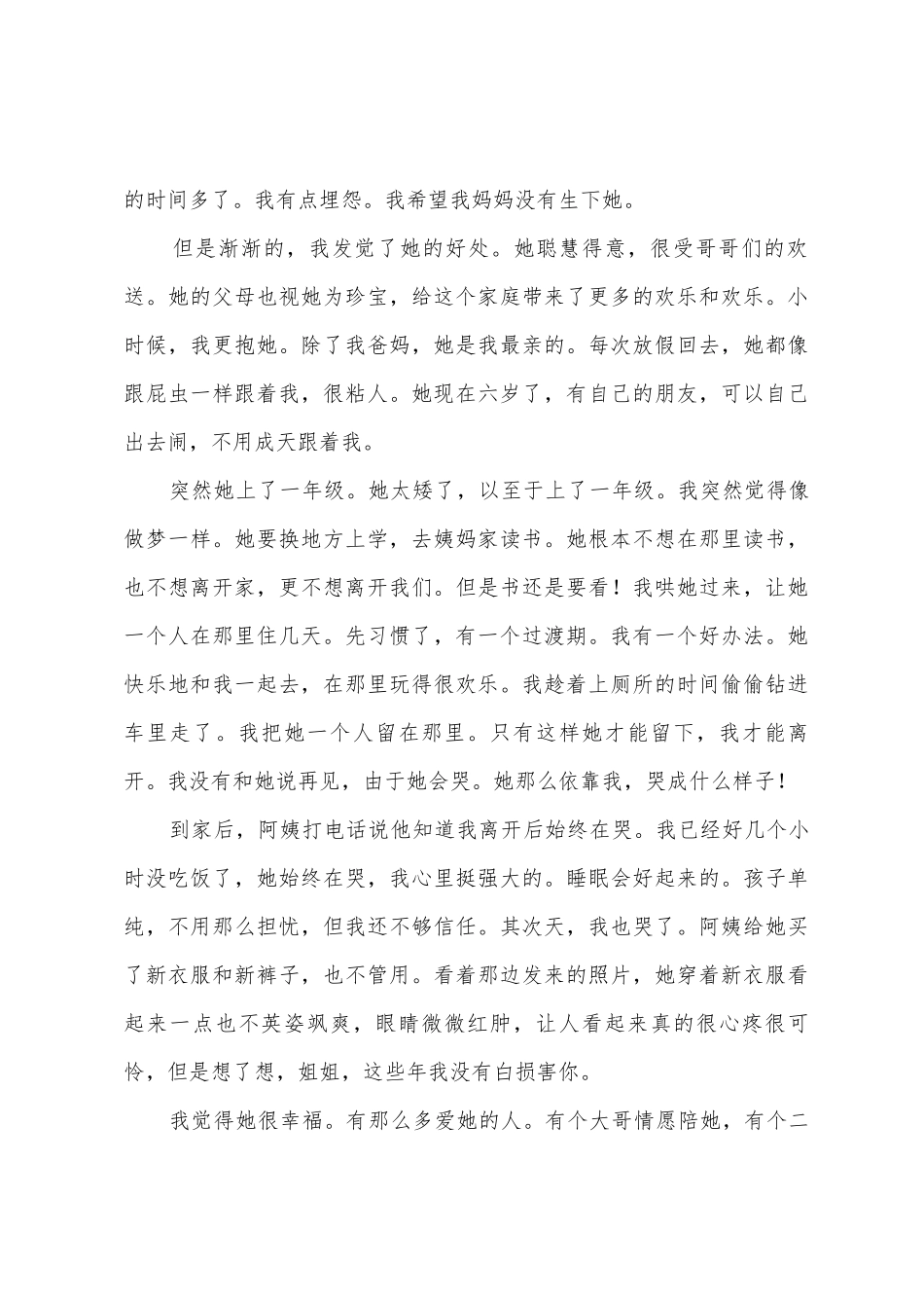 感恩小学演讲稿范文汇编七篇_第3页