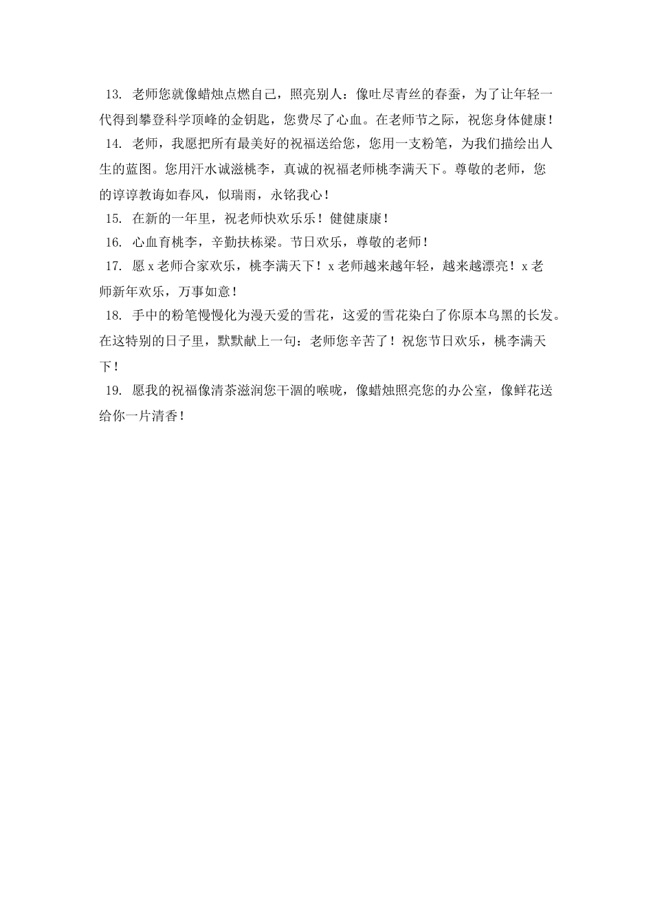 感恩寄语简短写给老师(二)_第2页