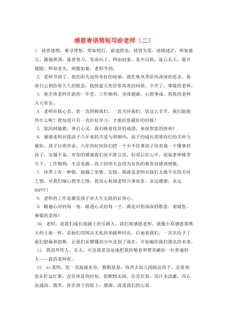 感恩寄语简短写给老师(二)