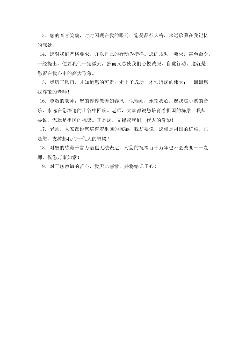 感恩寄语简短写给老师(三)_第2页