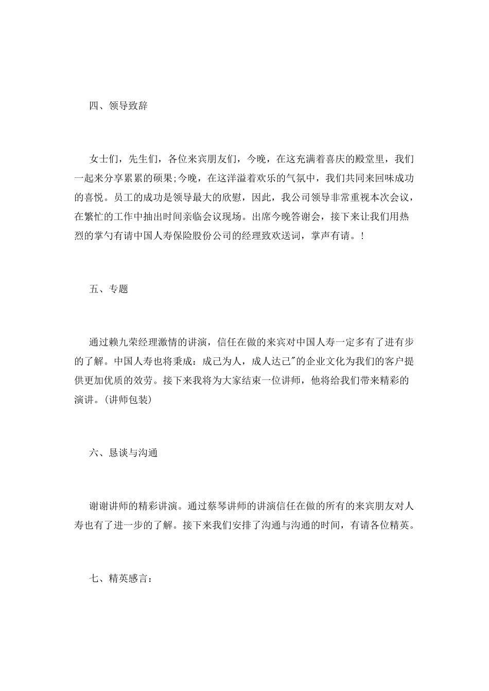 感恩年会主持词_第2页