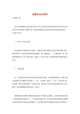 感恩年会主持词