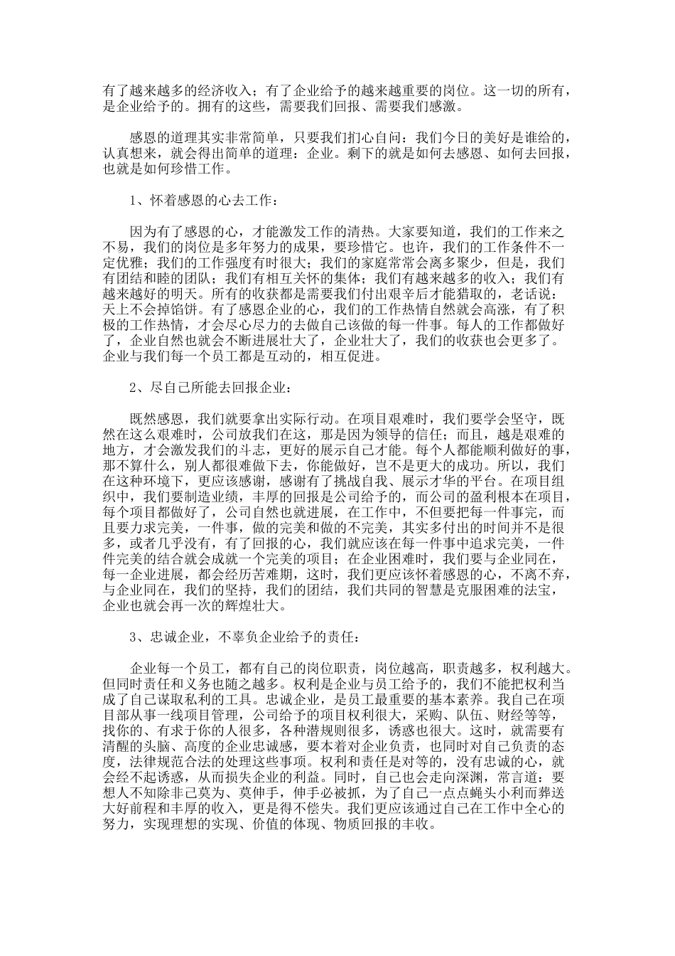 感恩成长的演讲稿范文_第2页