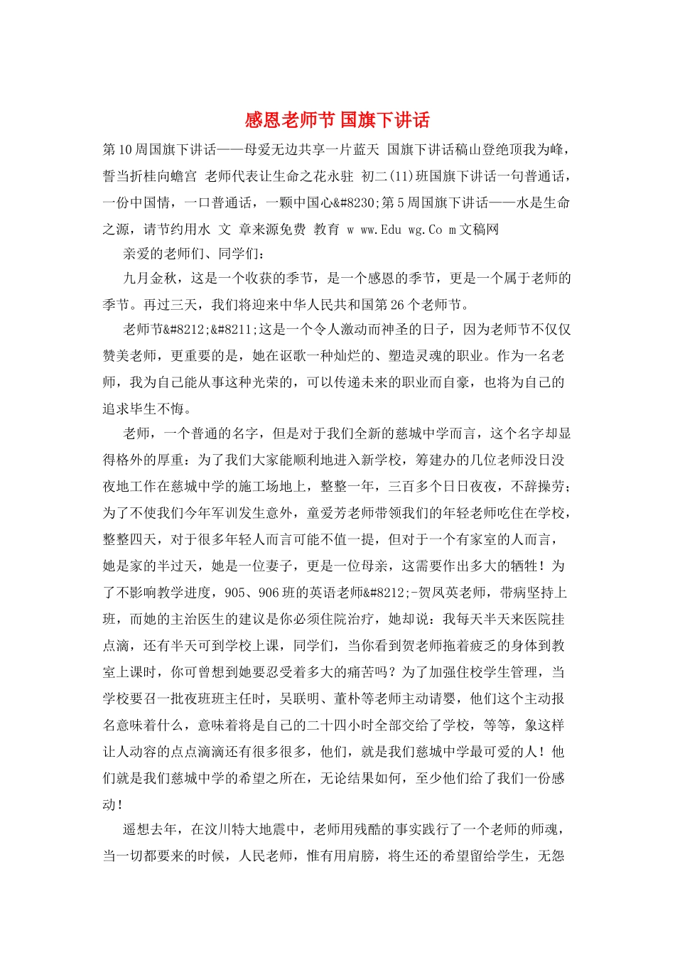 感恩教师节-国旗下讲话_第1页