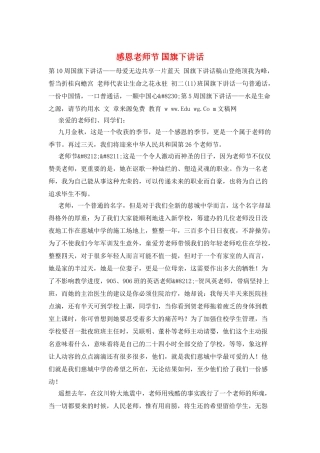 感恩教师节-国旗下讲话