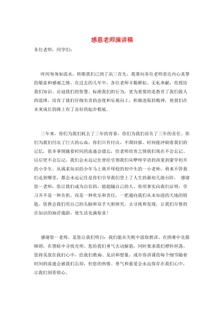 感恩教师演讲稿
