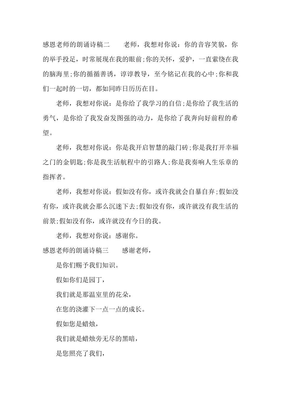 感恩教师的朗诵诗稿（精编版）_第2页