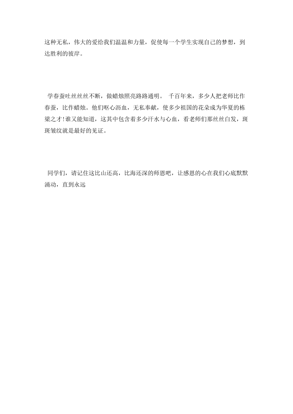 感恩教师节短篇演讲稿_第2页