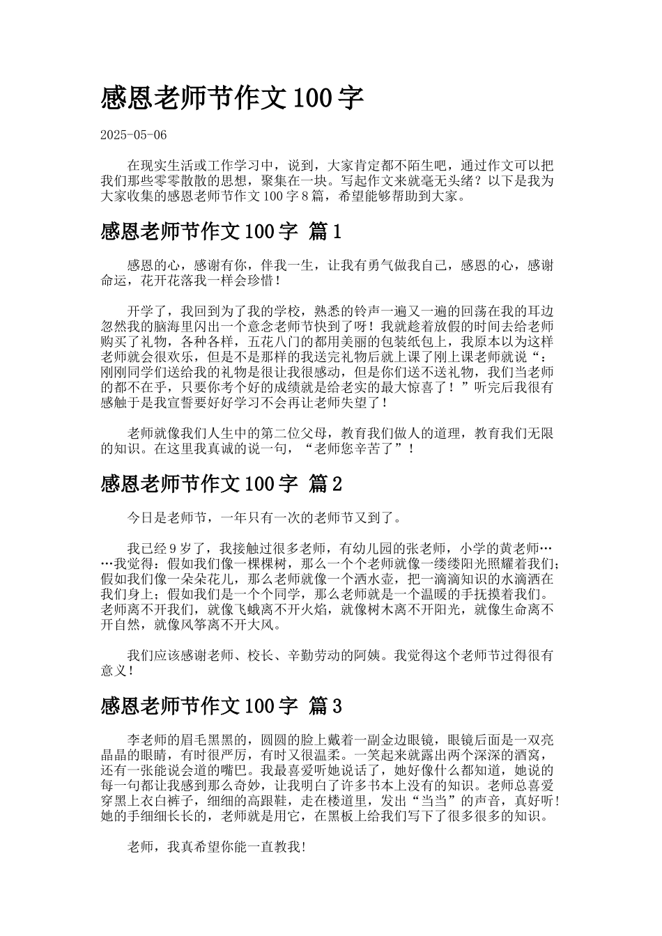 感恩教师节作文100字_第1页