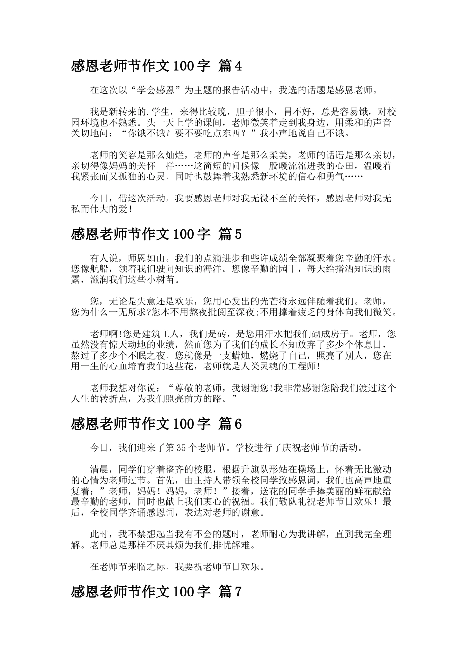 感恩教师节作文100字_第2页
