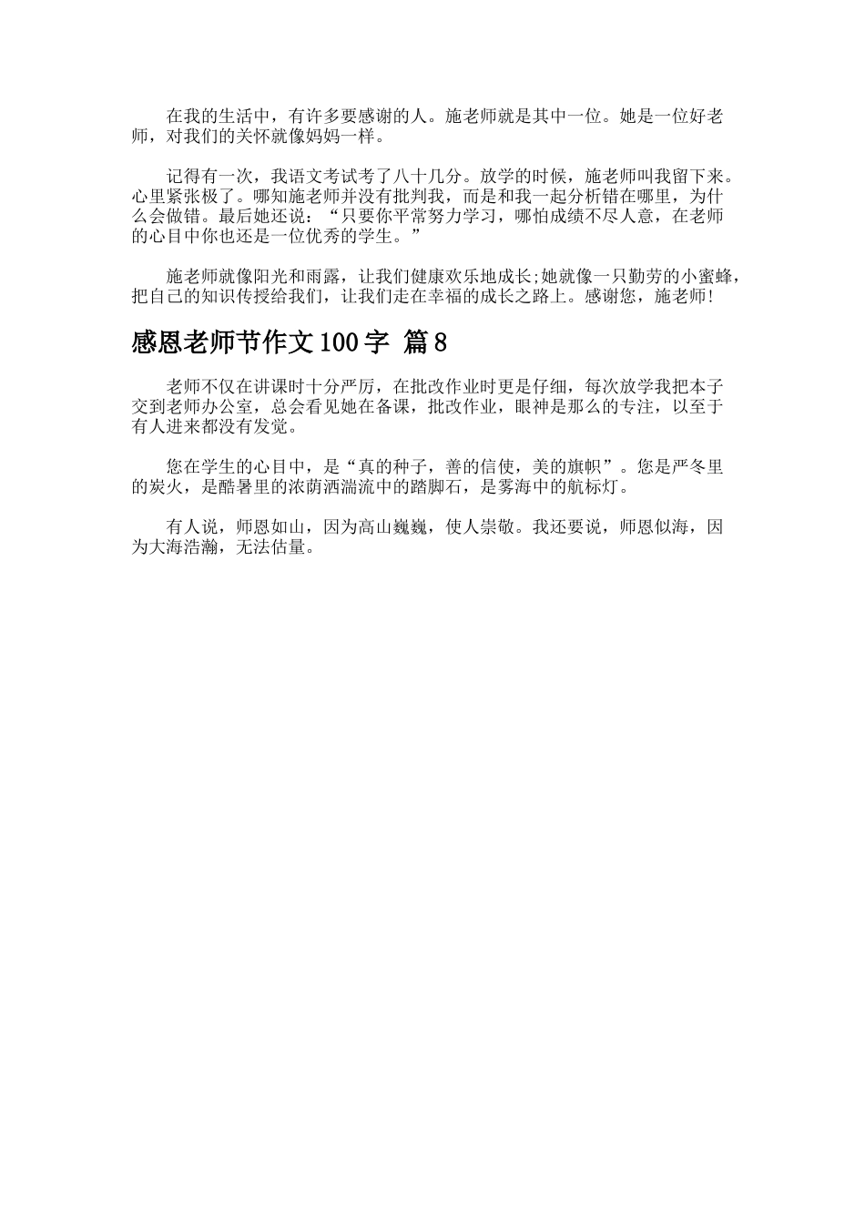 感恩教师节作文100字_第3页