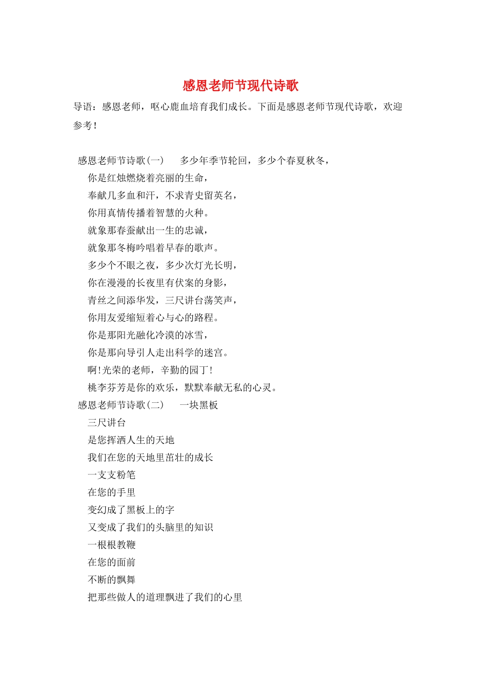 感恩教师节现代诗歌_第1页