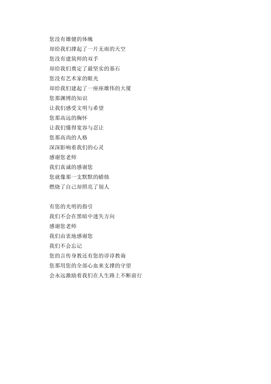 感恩教师节现代诗歌_第2页