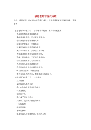 感恩教师节现代诗歌