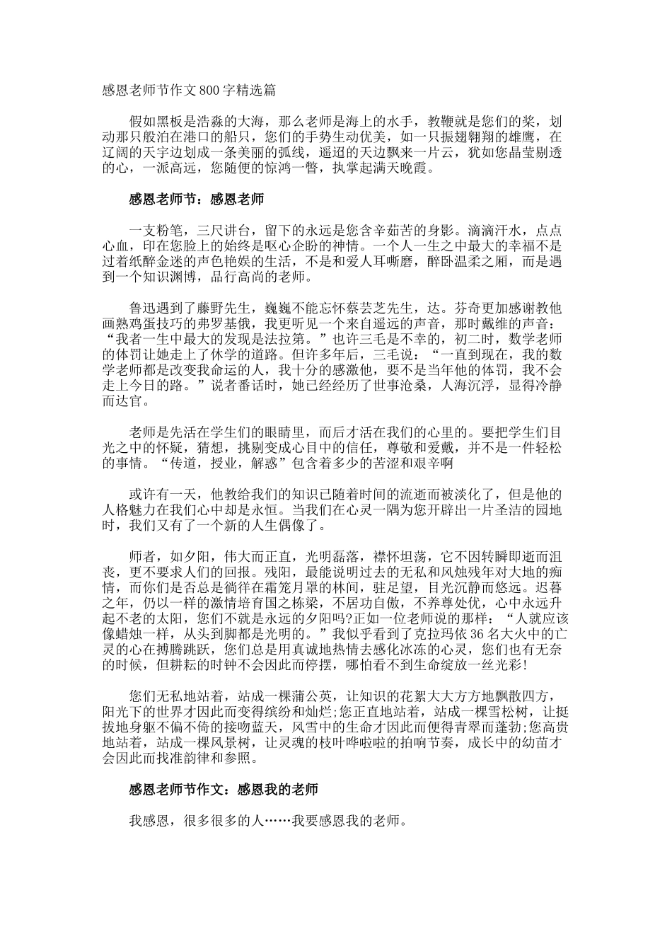 感恩教师节作文800字篇_第1页