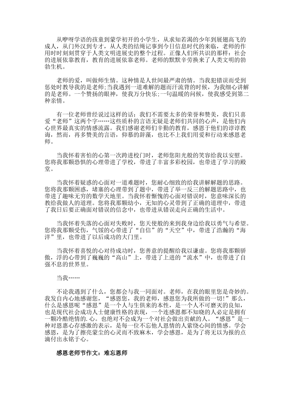 感恩教师节作文800字篇_第2页