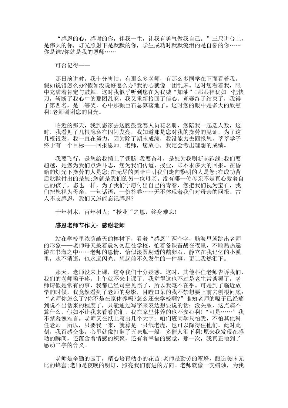 感恩教师节作文800字篇_第3页