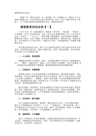 感恩教育活动总结