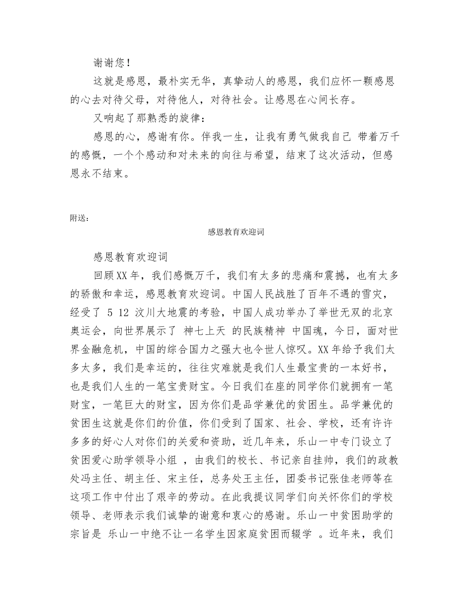 感恩教育报告会心得体会_第2页