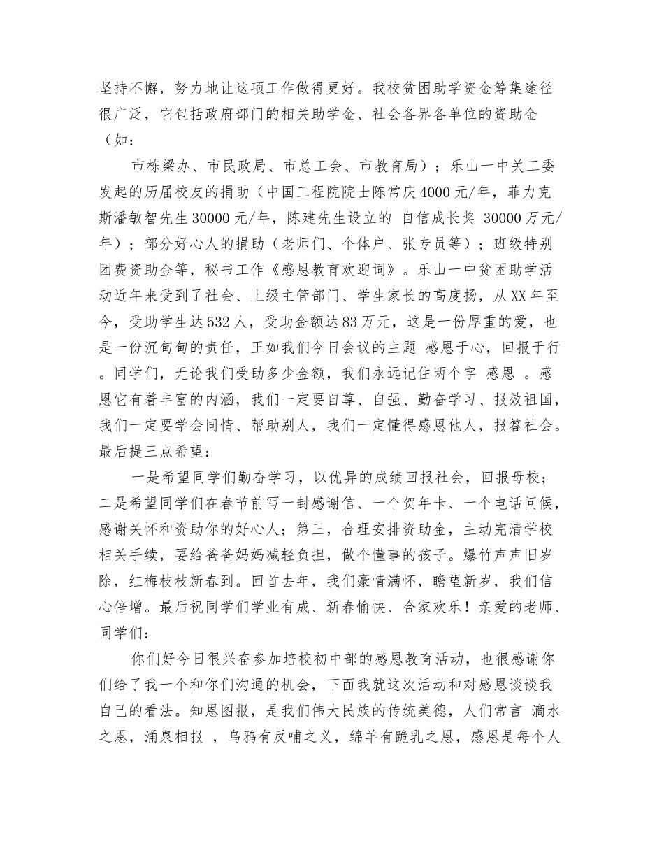 感恩教育报告会心得体会_第3页