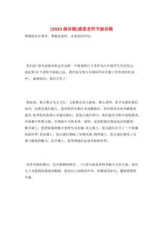 感恩教师节演讲稿