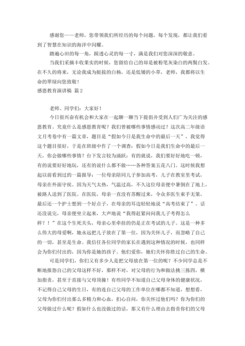 感恩教育演讲稿4篇_第2页