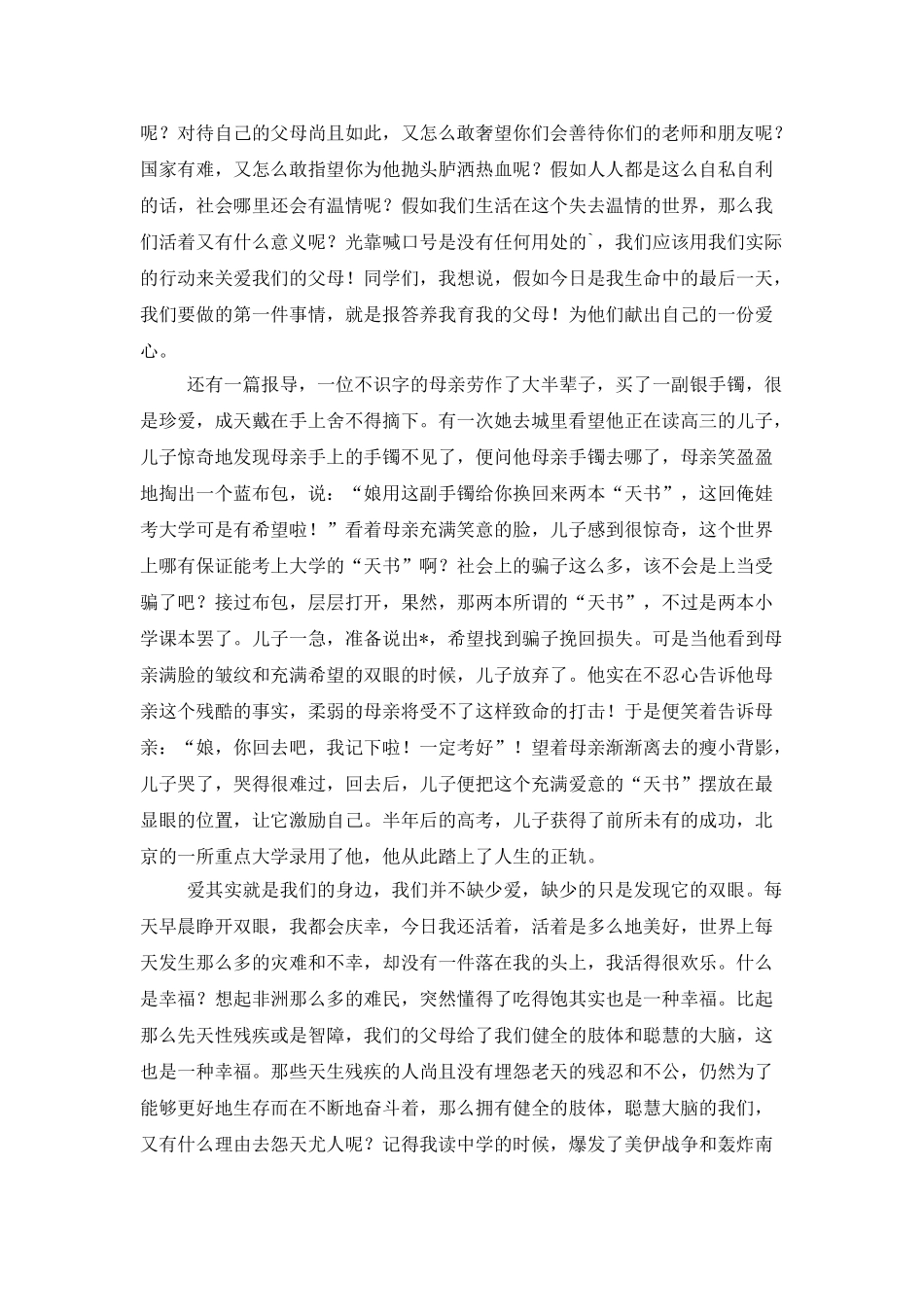 感恩教育演讲稿4篇_第3页